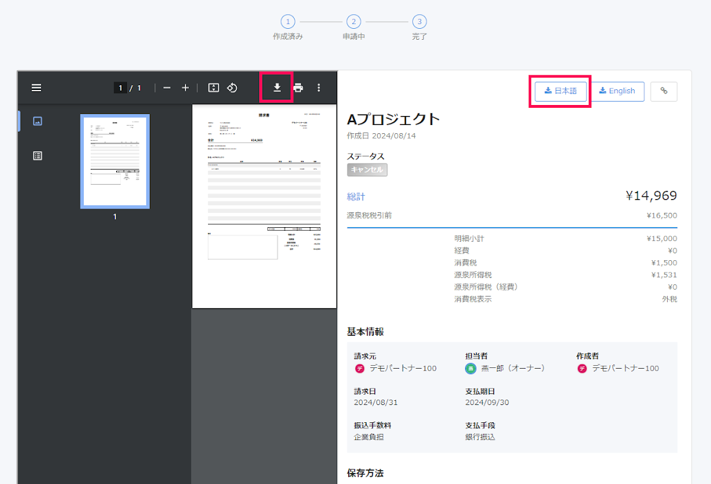 ダウンロードボタンを指し示したスクリーンショット