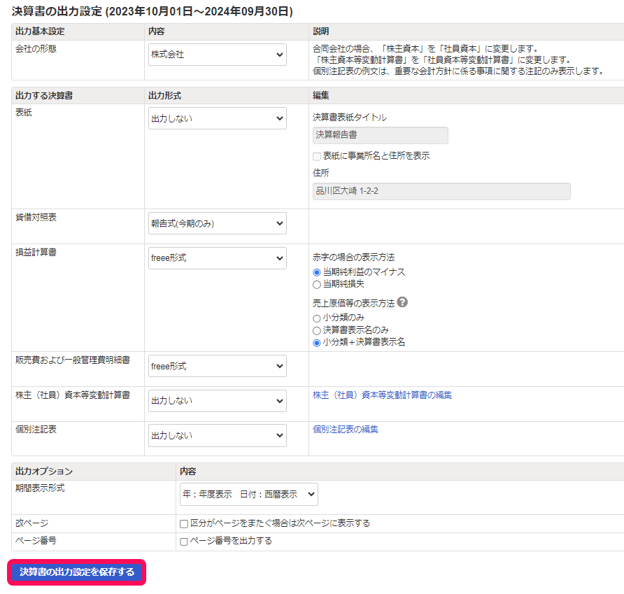 確定申告 free ストア 損益計算書 科目その他