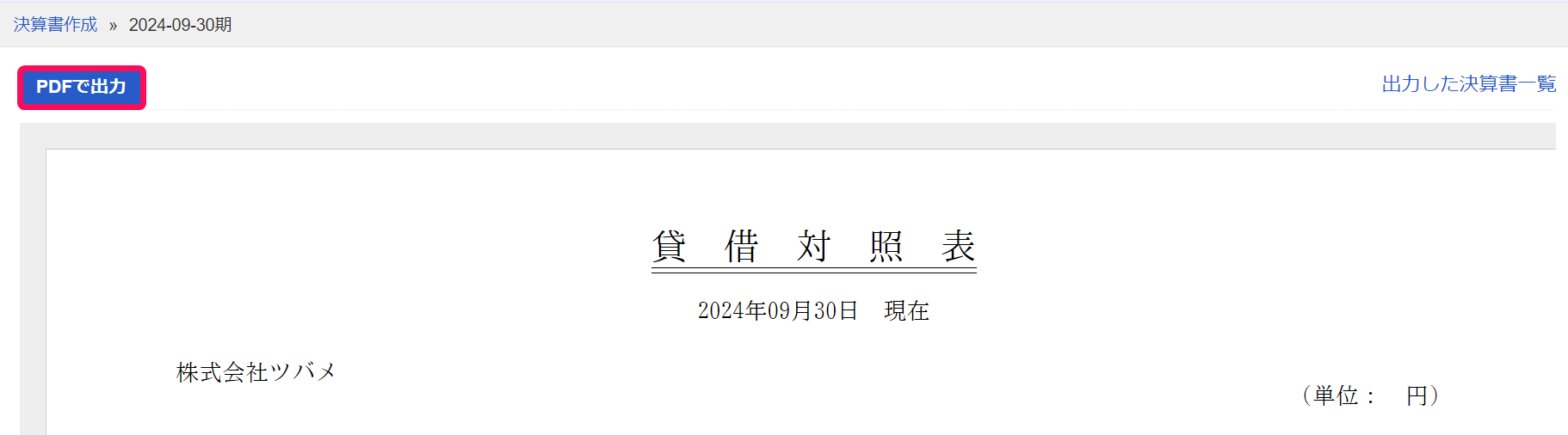 PDFで出力ボタンを赤枠で囲っている画面のスクリーンショット
