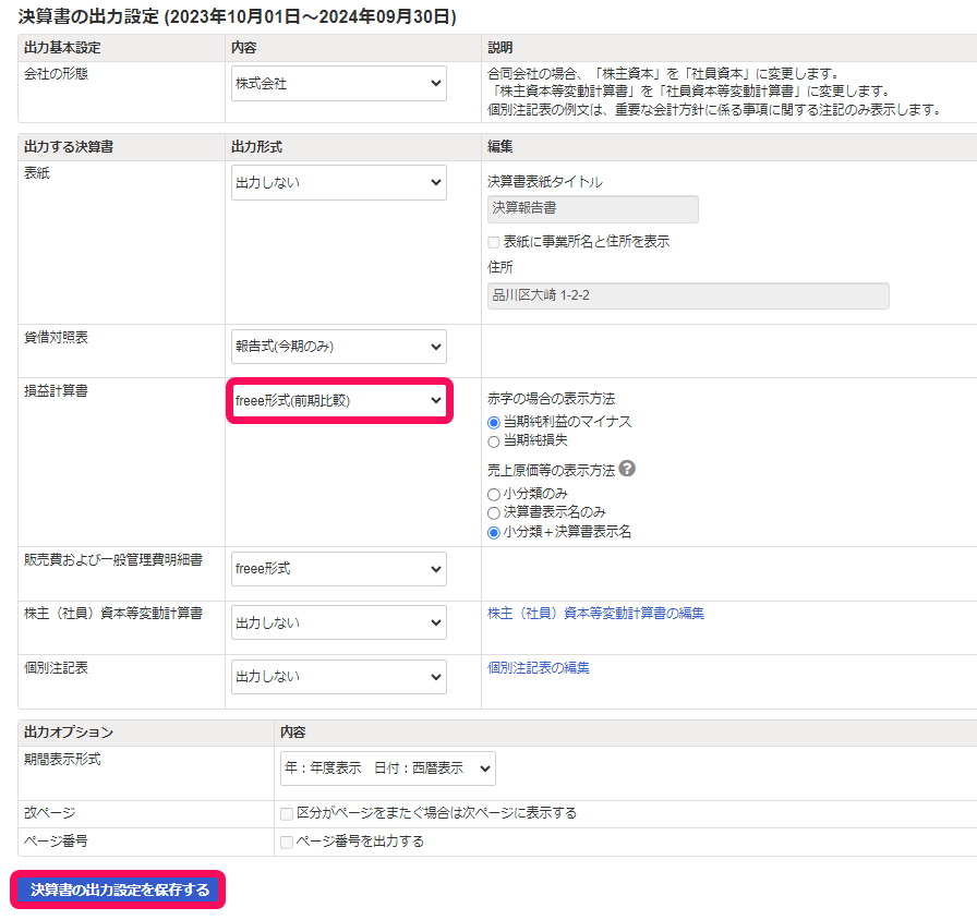 損益計算書行の「freee形式(前期比較)」を赤枠で囲っている画面のスクリーンショット