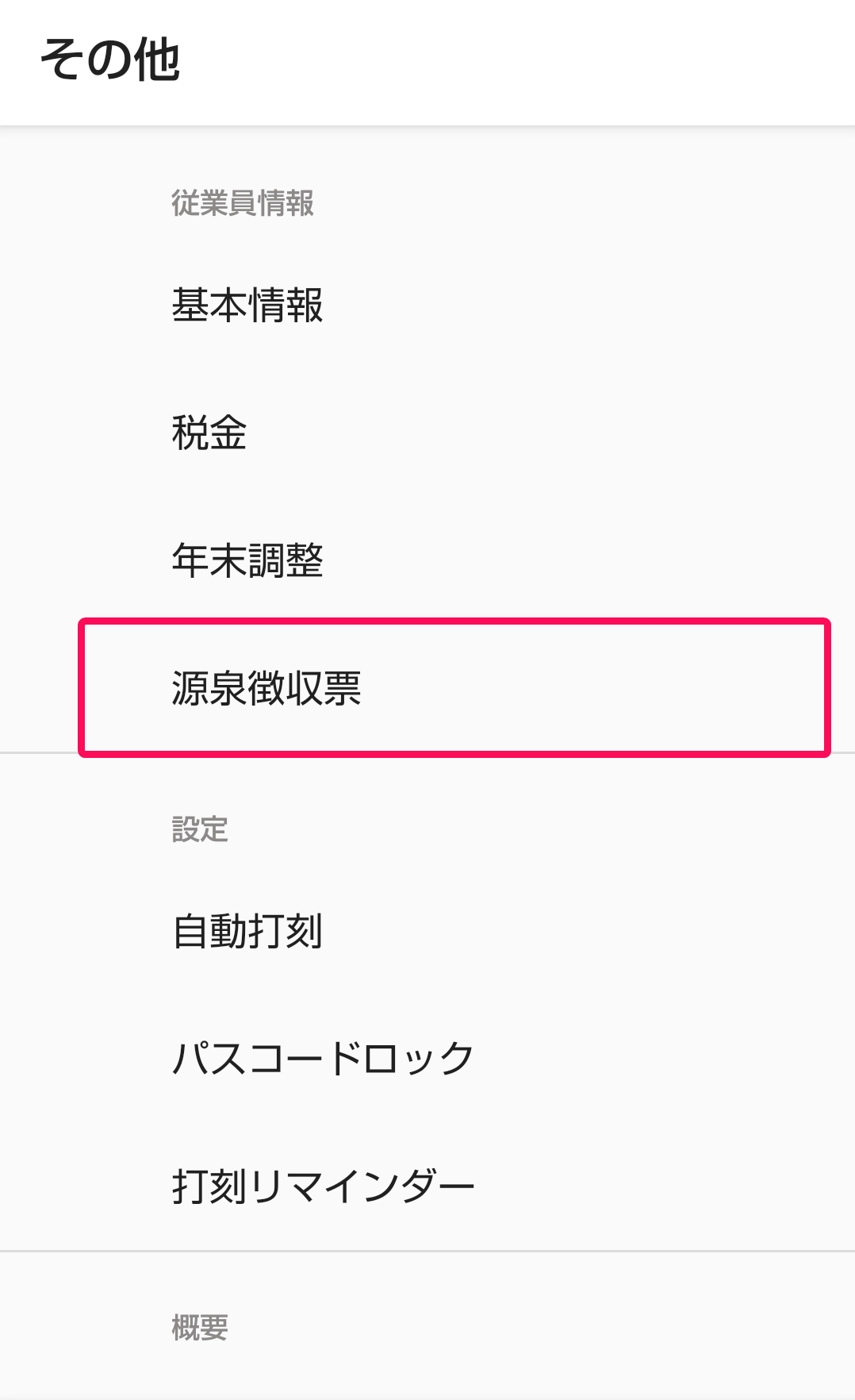 その他画面の［源泉徴収票］を指し示しているスクリーンショット