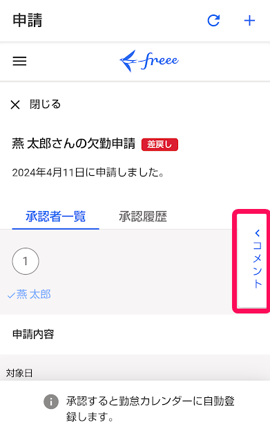 申請画面の［コメント］タブを指し示しているスクリーンショット
