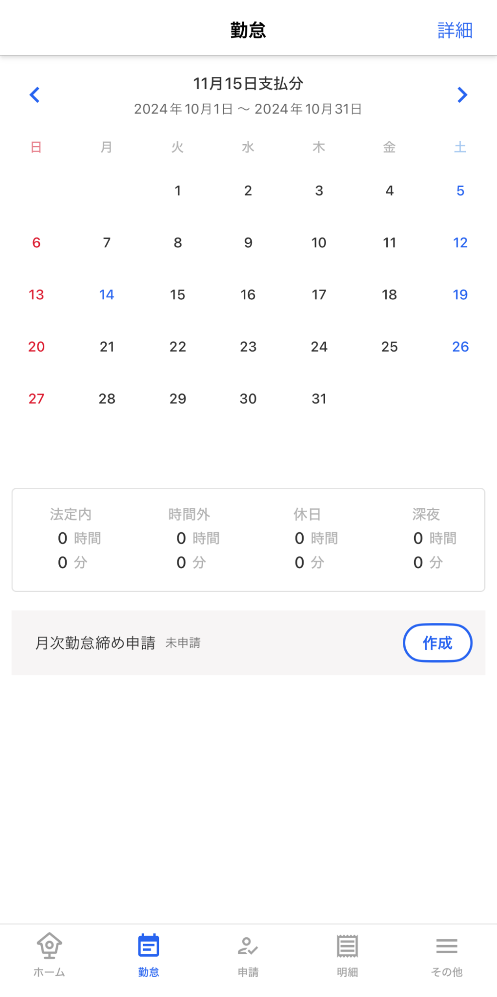 日本語版アプリの勤怠タブのスクリーンショット