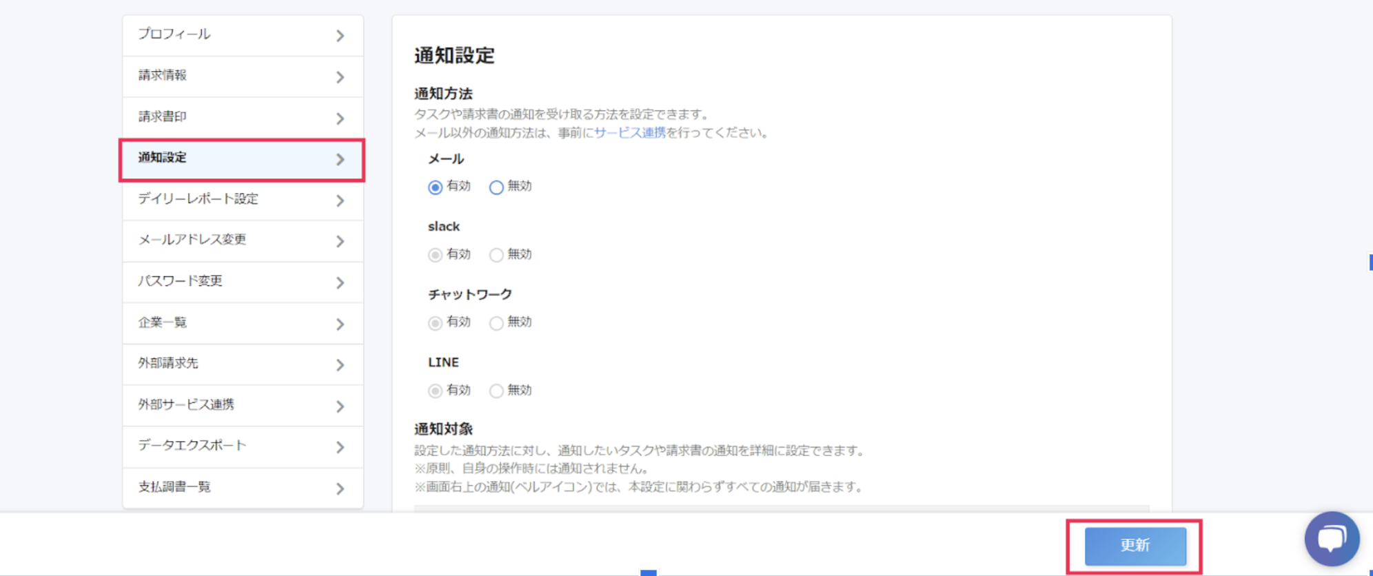 ［通知設定］と［更新］を指し示すスクリーンショット
