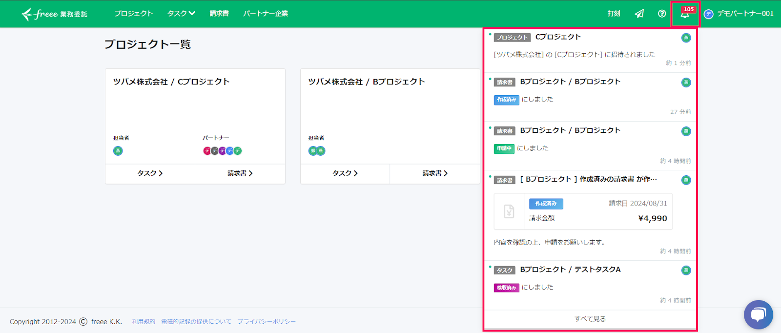 ［通知アイコン］と通知欄を指し示すスクリーンショット
