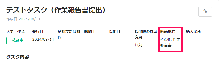 納品形式を指し示したスクリーンショット