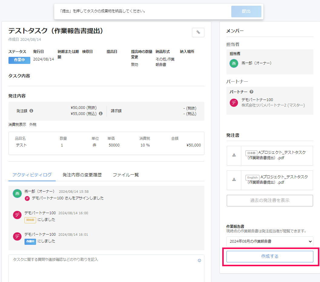 ［作成する］を指し示すスクリーンショット