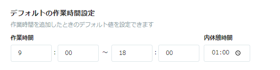 時間入力画面のスクリーンショット