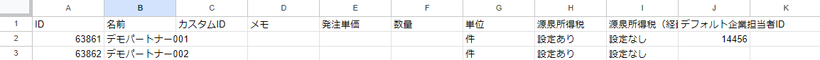 CSV編集画面のスクリーンショット