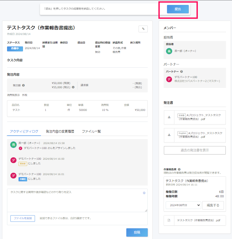 ［提出］を指し示したスクリーンショット