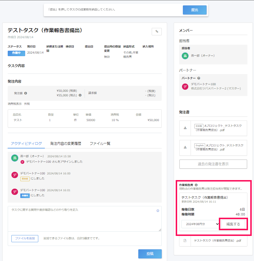 ［編集する］ボタンを指し示したスクリーンショット