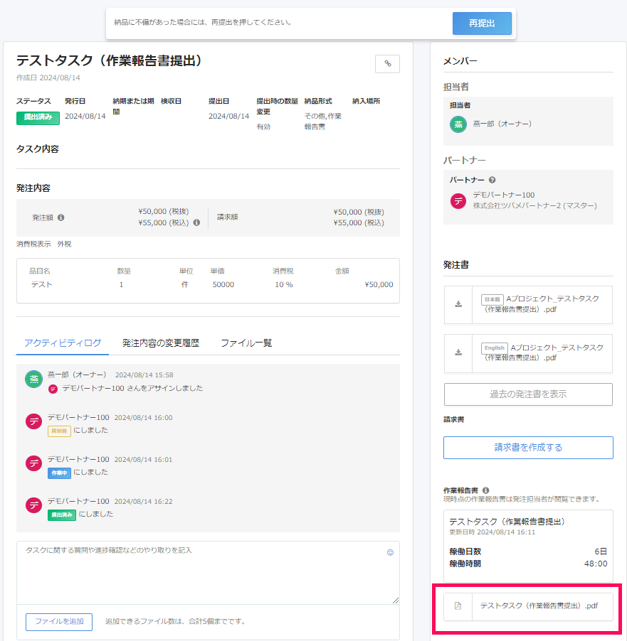 PDFで閲覧するボタンを指し示したスクリーンショット