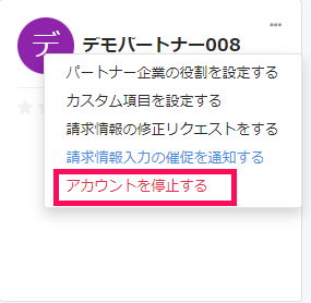     ［アカウントを停止する］を指し示すスクリーンショット