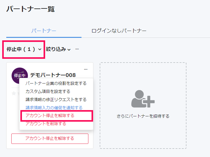 企業ユーザー】パートナーのアカウントを停止・削除する – freee ヘルプセンター