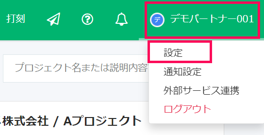 自身の名前と［設定］を指し示したスクリーンショット
