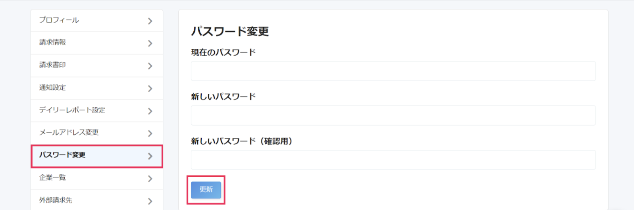 ［パスワード変更］と［更新］を指し示したスクリーンショット