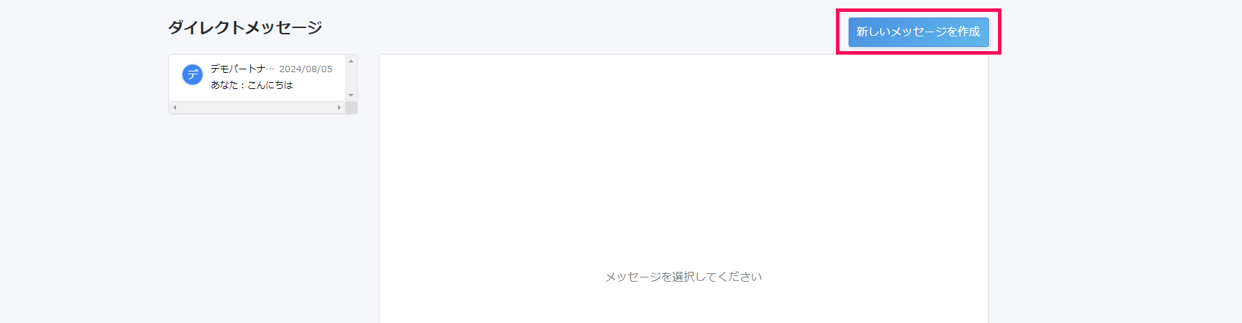 ［新しいメッセージを作成］を指し示すスクリーンショット