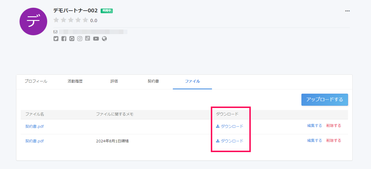パートナー詳細画面の［ファイル］タブで［ダウンロード］リンクを指し示しているスクリーンショット