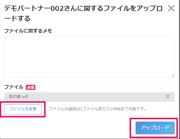 ファイルをアップロード画面で［ファイルを変更］ボタンと［アップロード］ボタンを指し示しているスクリーンショット