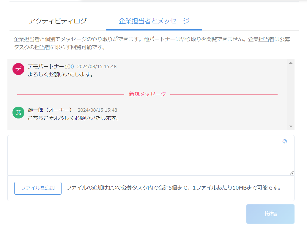 メッセージ画面のスクリーンショット