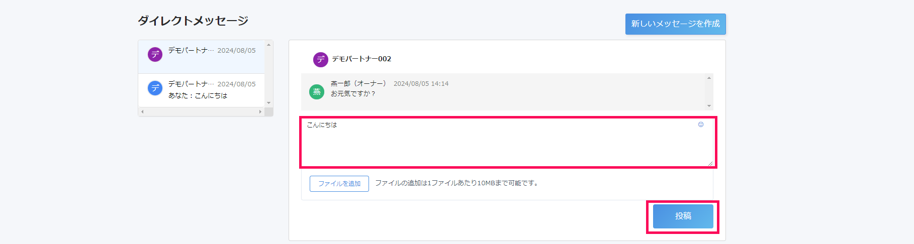 ダイレクトメッセージ画面でメッセージ欄と［投稿］を指し示すスクリーンショット