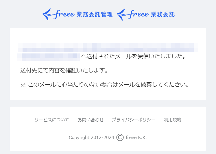 受信メールのスクリーンショット