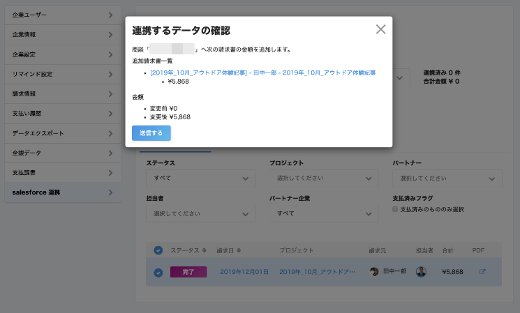 送信ボタンが表示されているスクリーンショット