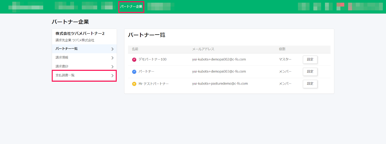 支払調書ボタンを指し示すスクリーンショット
