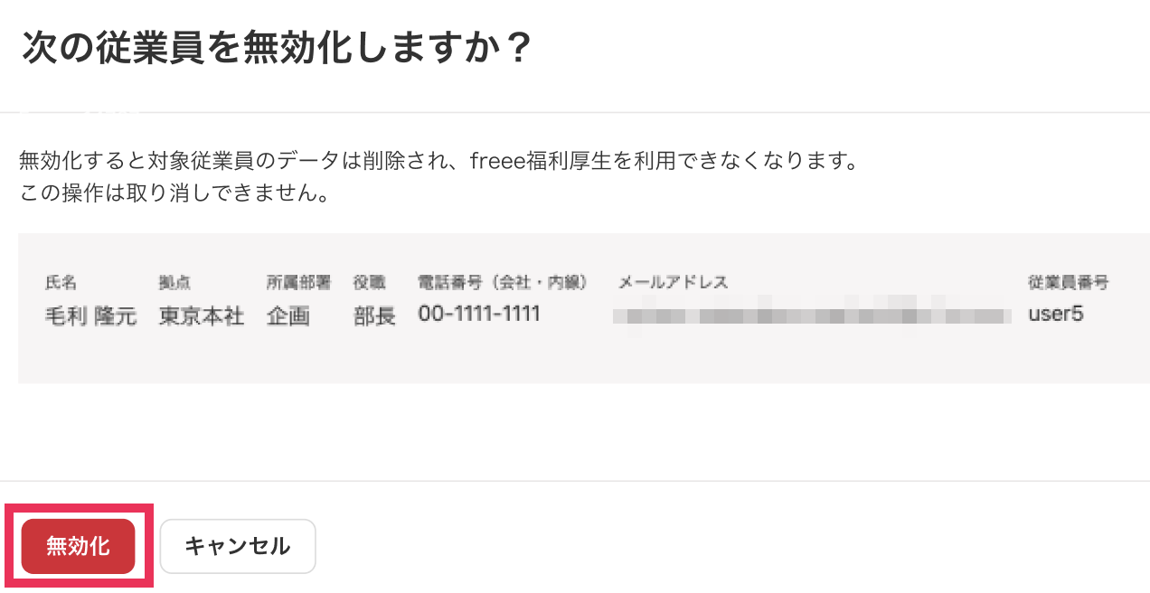 ［無効化］を指し示したスクリーンショット