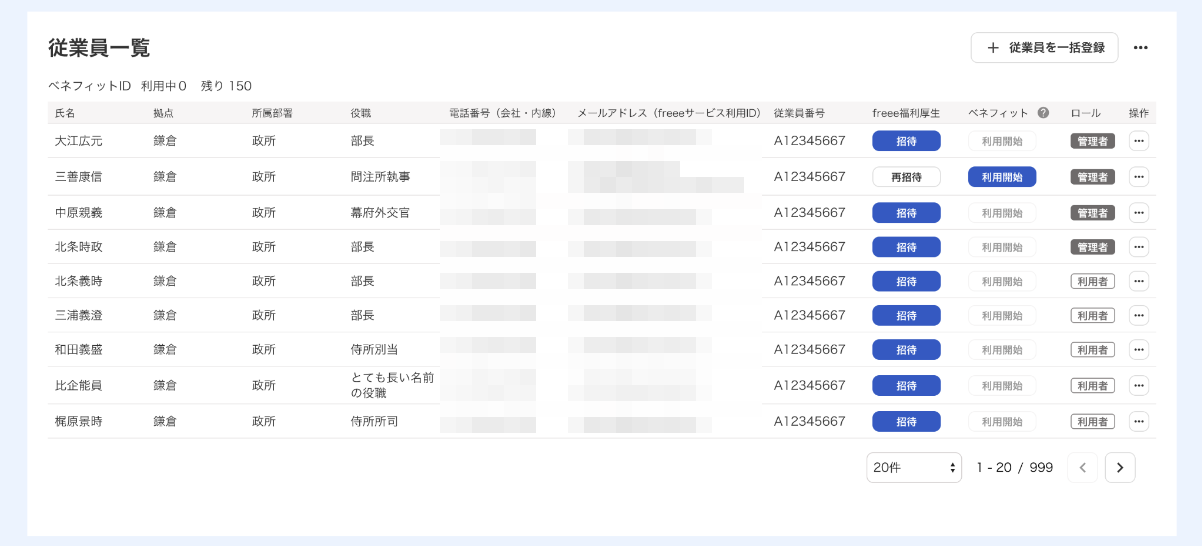 従業員一覧画面のスクリーンショット