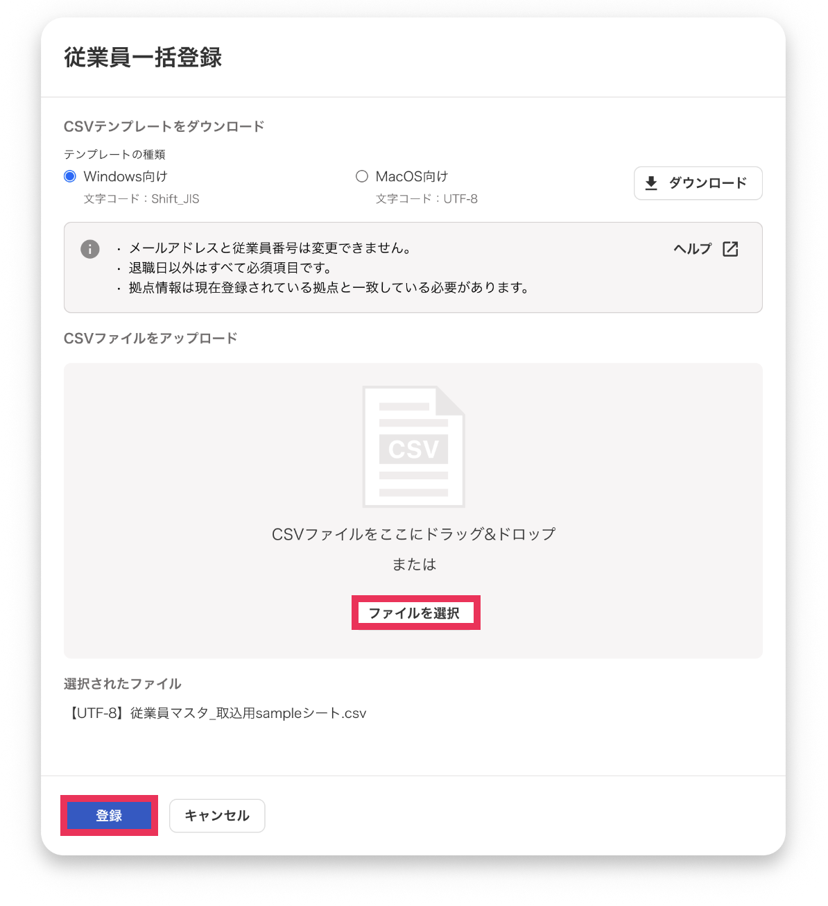 ［ファイルを選択］ボタンと［登録］ボタンを指し示したスクリーンショット