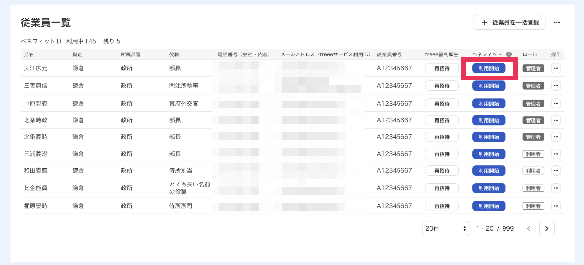 ［利用開始］ボタンを指し示したスクリーンショット