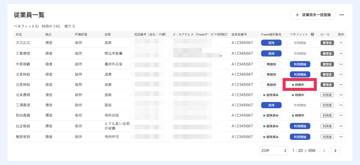 「利用中」の表示を指し示したスクリーンショット