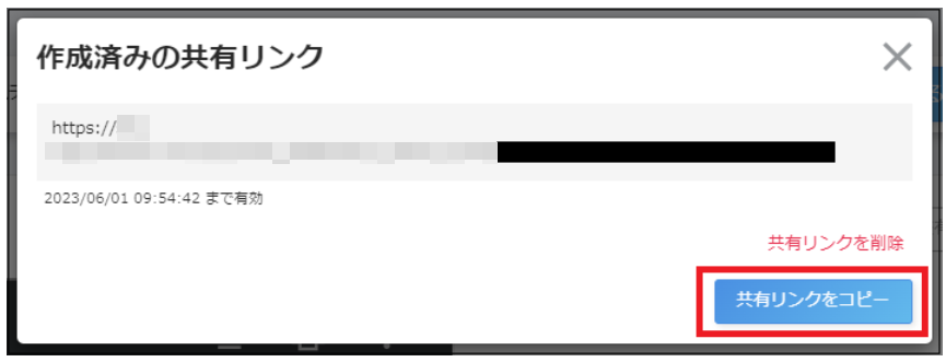 作成済みの共有リンク画面で［共有リンクをコピー］ボタンを指し示しているスクリーンショット