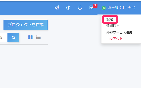 設定ボタンのスクリーンショット