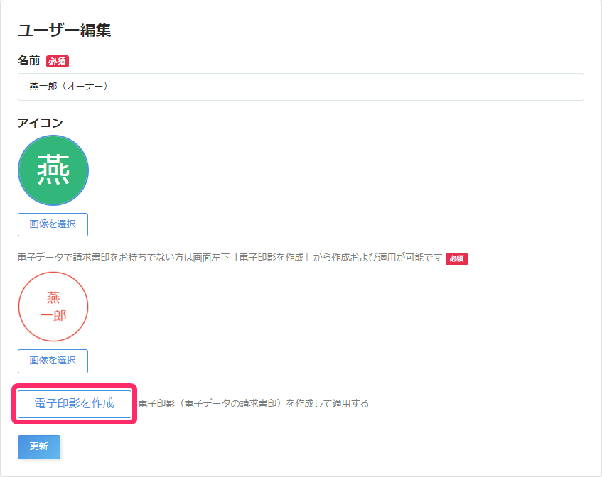 電子陰影を作成ボタンのスクリーンショット