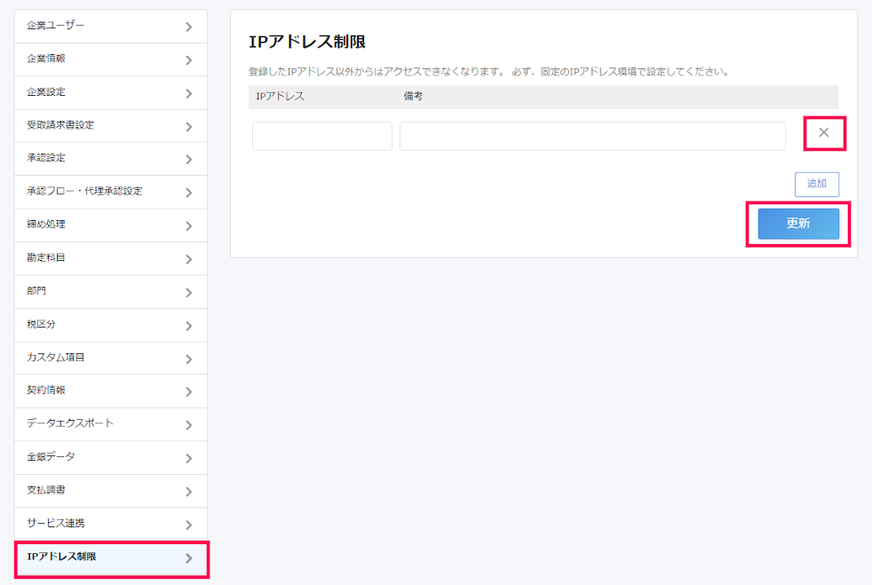 削除および更新ボタンを指し示すスクリーンショット