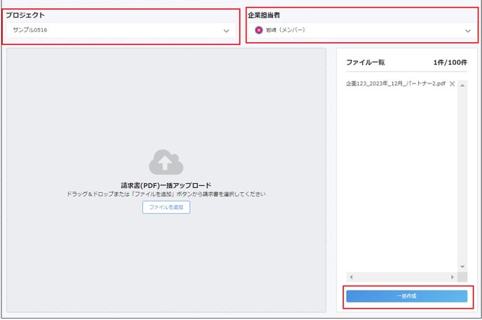「プロジェクト」と「企業担当者」と［一括作成］を指し示すスクリーンショット