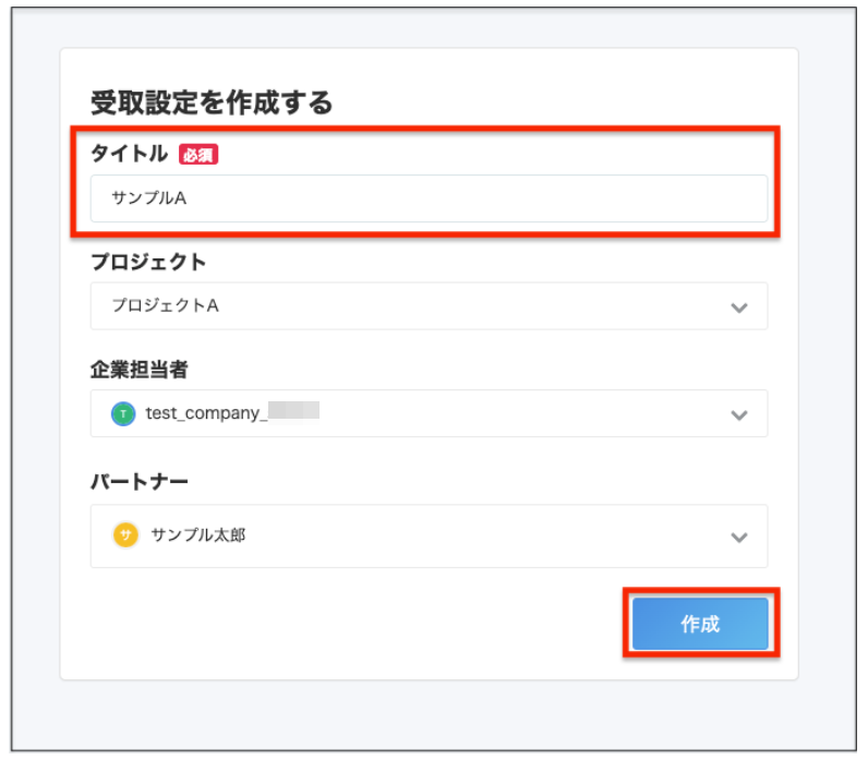 タイトル欄と［作成］を指し示すスクリーンショット