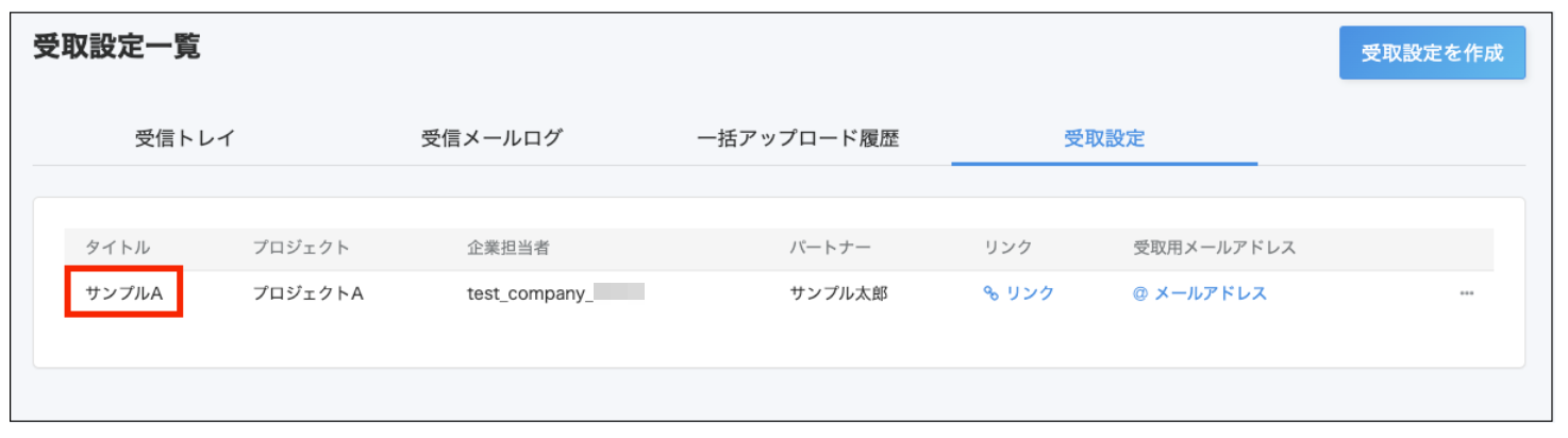 ［受取設定］タブの「タイトル」を指し示すスクリーンショット