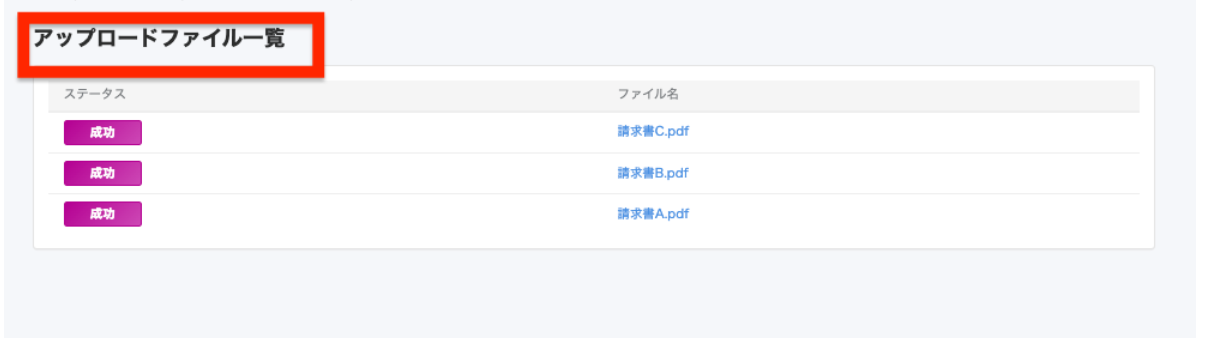 「アップロードファイル一覧」を指し示すスクリーンショット