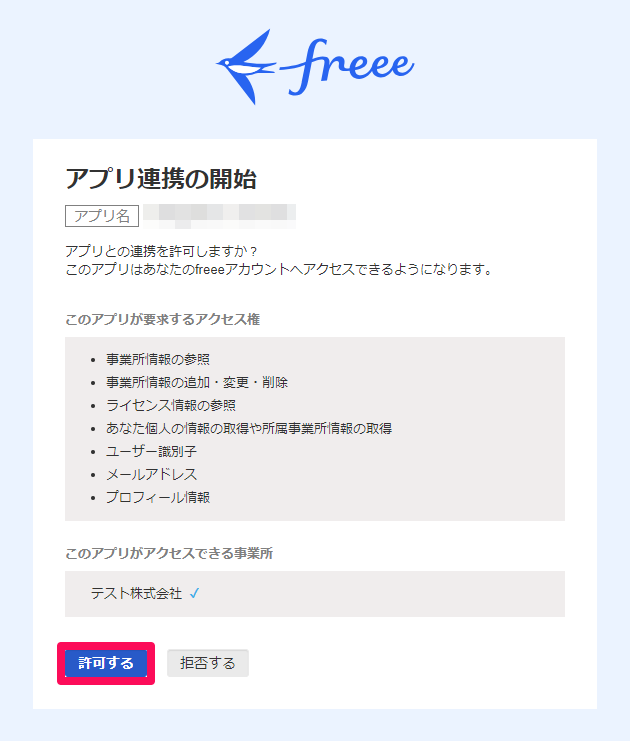 ［許可する］ボタンを指し示すスクリーンショット