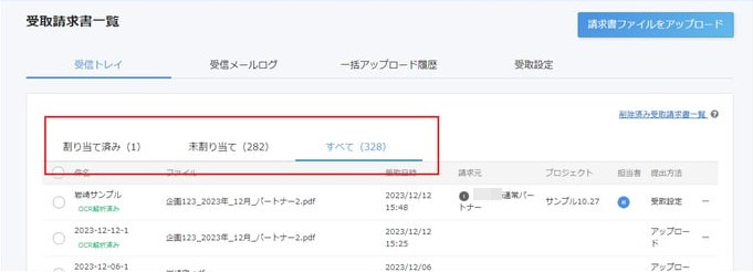 「受取設定一覧」画面の割り当てタブを指し示すスクリーンショット
