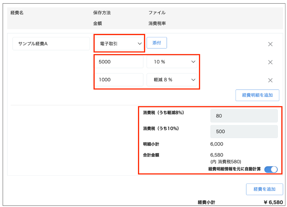 経費欄の「保存方法」と「金額」と「消費税率」を指し示すスクリーンショット