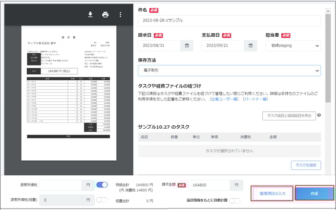 ［管理項目の入力］と［作成］を指し示すスクリーンショット