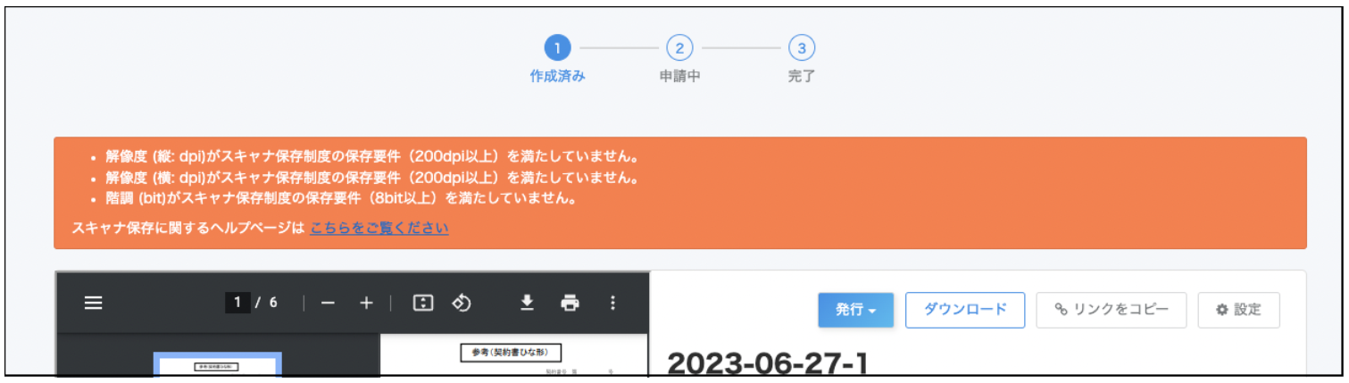 画面上部アラート部分のスクリーンショット