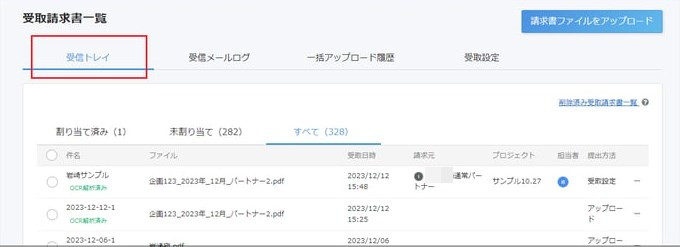 ［受信トレイ］を指し示すスクリーンショット