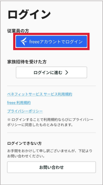 ［freeeアカウントでログイン］を指し示したスクリーンショット