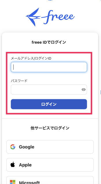 メールアドレス・パスワード入力画面と［ログイン］を指し示すスクリーンショット