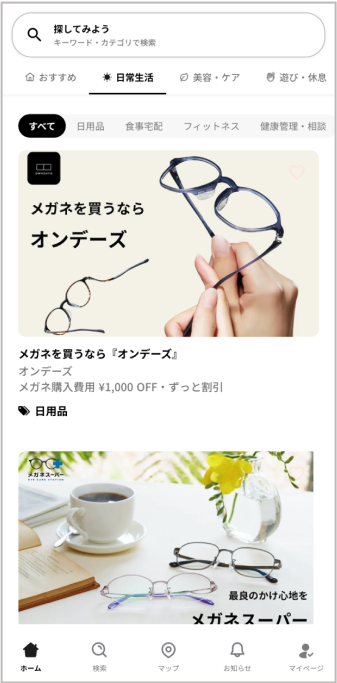 freee福利厚生アプリ画面のスクリーンショット